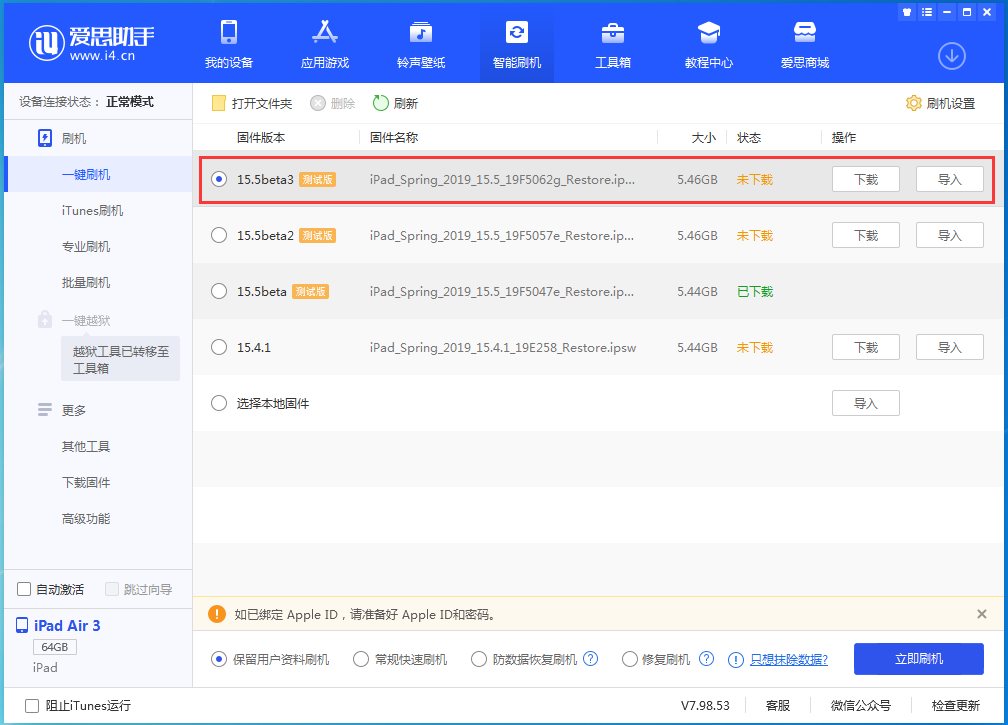 石龙苹果手机维修分享iOS15.5 Beta 3更新内容及升级方法 