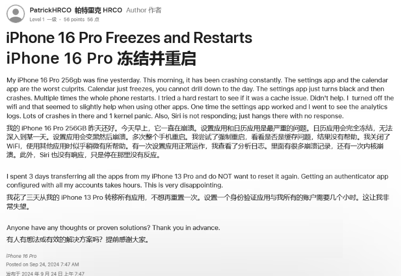 石龙苹果16维修分享iPhone 16 Pro / Max 用户遇随机卡死 / 重启问题 