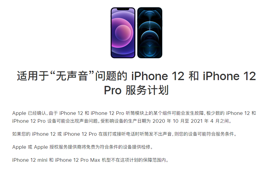 石龙苹果手机维修分享iPhone 12/Pro 拨打或接听电话时无声音怎么办 