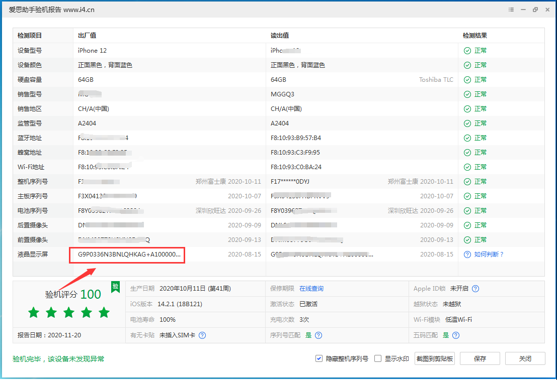 石龙苹果手机维修分享iPhone12全系列屏幕变绿是什么原因造成的 