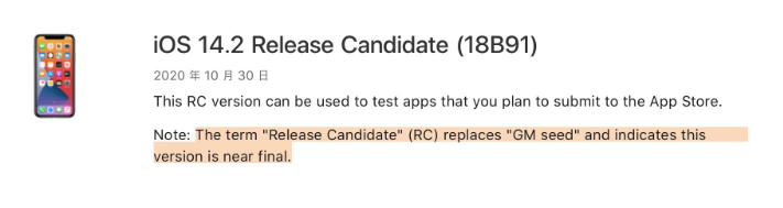 石龙苹果手机维修分享iOS 14.2 RC版是什么版 