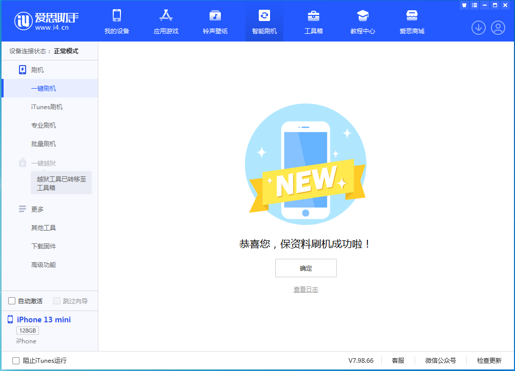 石龙苹果手机维修分享iOS 16.5 RC版升级_iOS 16.5 RC版一键刷机教程 