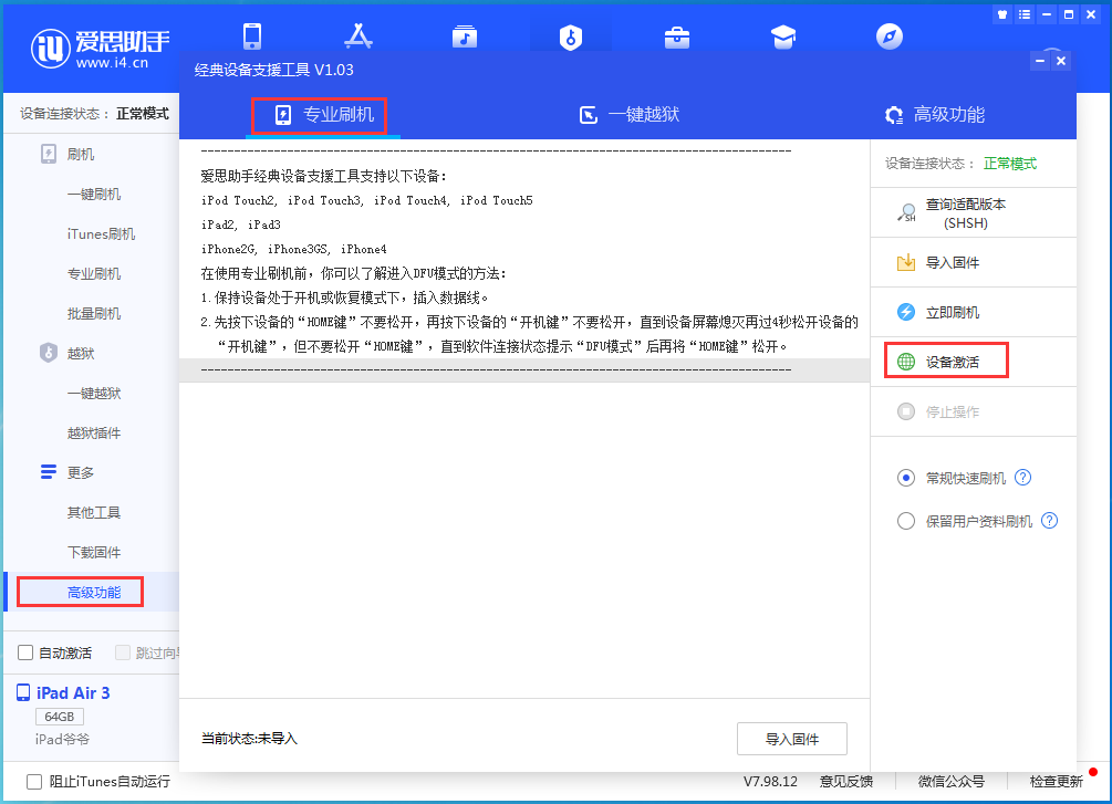 石龙苹果手机维修分享iOS 13.6正式版_iOS 13.6正式版一键刷机教程 