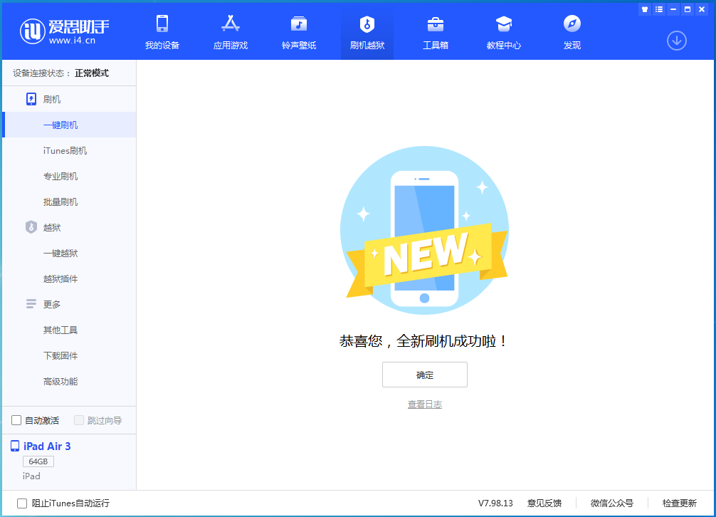 石龙苹果手机维修分享iOS 13.6 测试版_iOS 13.6 测试版一键刷机教程 