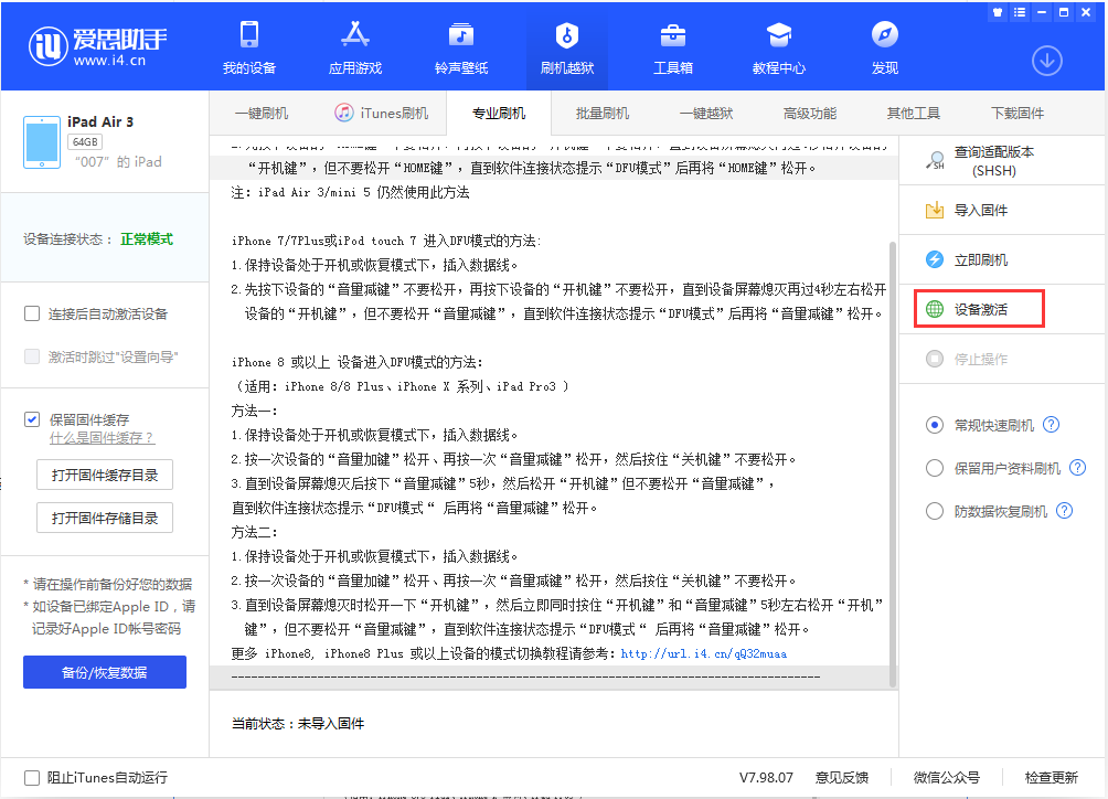 石龙苹果手机维修分享iOS 13.2.3正式版_iOS 13.2.3 正式版一键刷机教程 