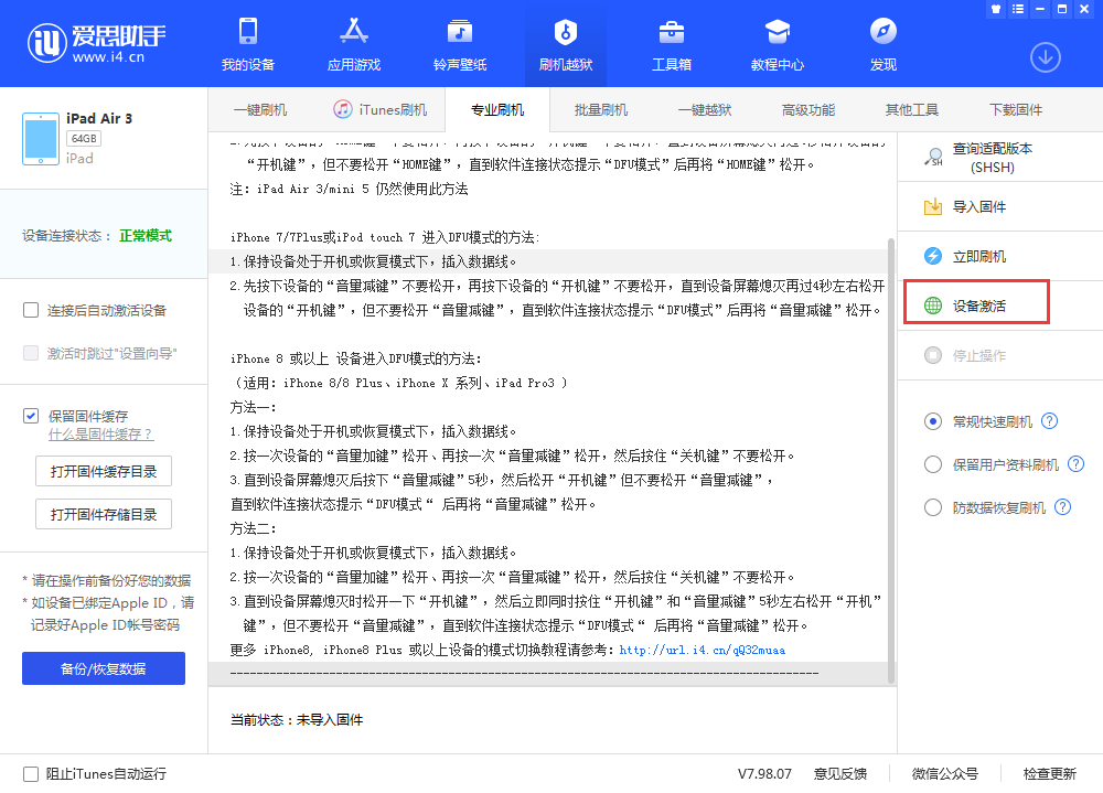 石龙苹果手机维修分享iOS 13.3 测试版_iOS 13.3 测试版一键刷机教程 